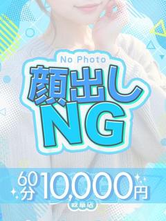 春日のぞみ(60分10千円)
