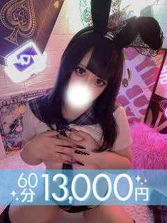 北山あの(60分13千円)