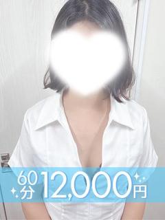 双村みつは(60分12千円)