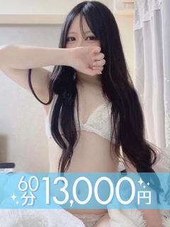 一ノ瀬りり(60分13千円)