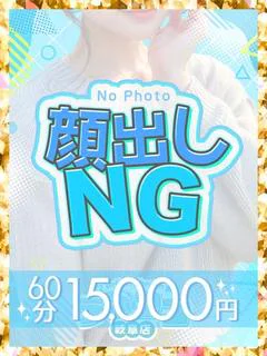 小雪めい(60分15千円)