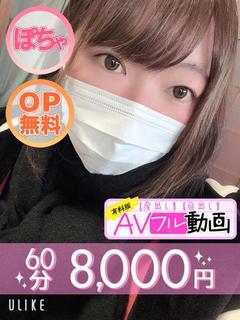 桜庭まな(60分8千...