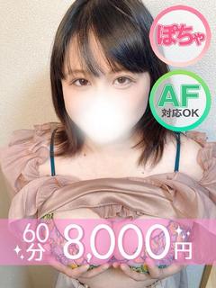 ぱわふる(60分8千...
