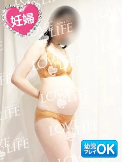 LOVE LIFE(ラブライフ)（エリア）在籍 「みこ妊婦7ヵ月」ちゃんの写真