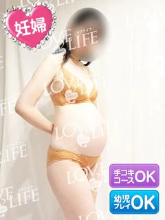 LOVE LIFE(ラブライフ)（エリア）在籍 「みこ妊婦7ヵ月」ちゃんの写真