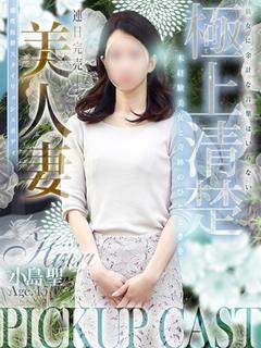 小島 聖