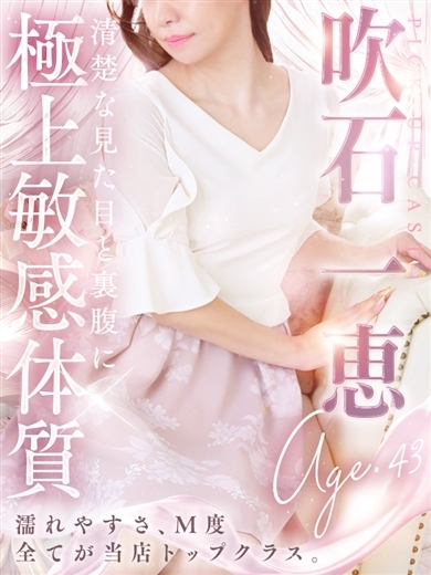 吹石一恵挨拶エロ 
