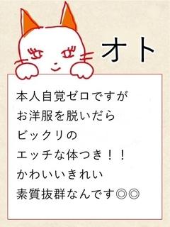 オト【名駅店】
