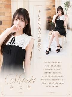 みつき