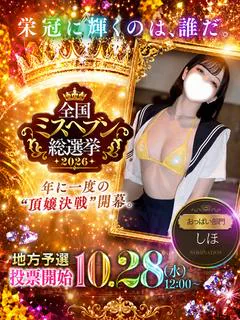 しほ
