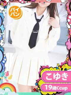 こゆき