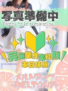 てむ☆爆誕の未経験☆