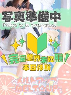 おり☆卒業したての未経験☆