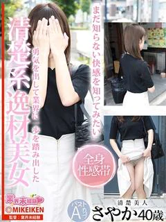 さやか
