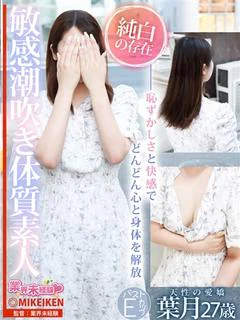葉月