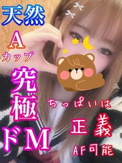 とわ