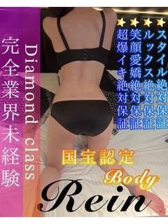 れいん