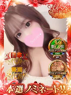 せんたー☆有名嬢電撃入店