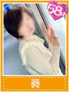 葵