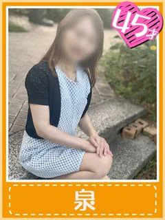 泉