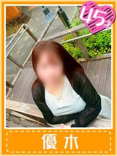 優木