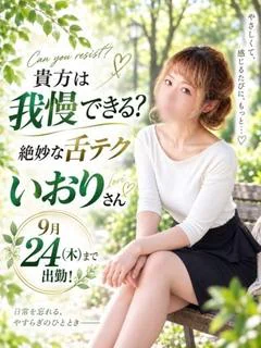 いおり