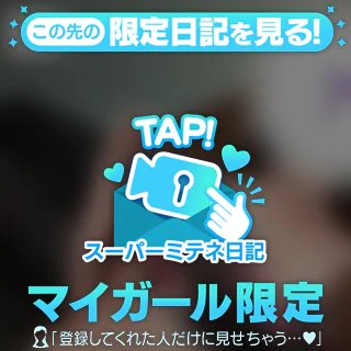 【 スーパーミテネ⭐️ 】