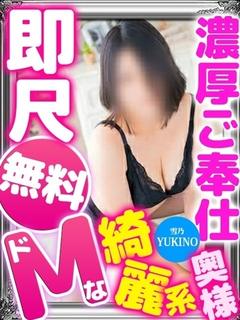 雪乃(超美形 濃厚プ...