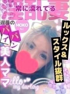 もこ (驚異のリピー...
