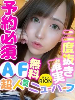 リオン(オプション料...