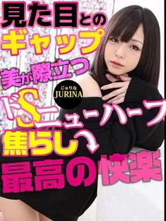 じゅりな