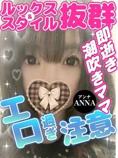 アンナ