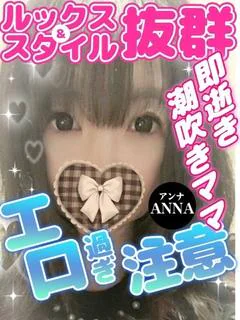 アンナ