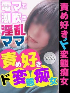 はな