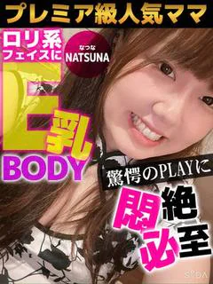 なつな