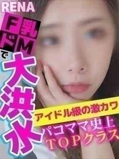 れな
