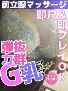 ゆうき