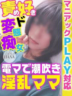 はな