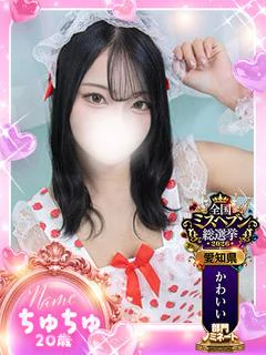 ちゅちゅ
