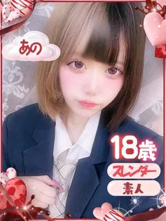 あの