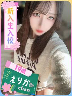 えりか