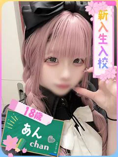 あん
