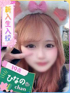 ひなの(可愛い19歳...