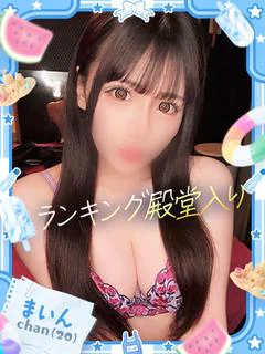 まいん