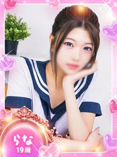 らな