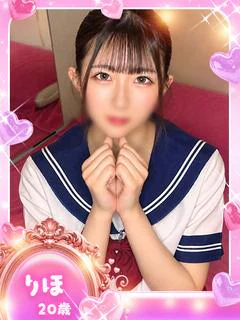 りほ