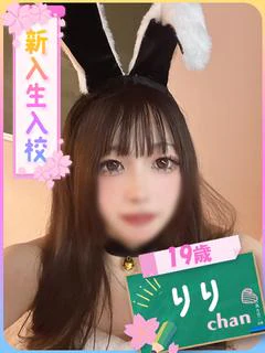 りり