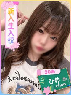 ひめ