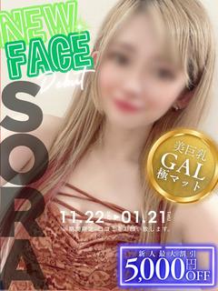 そら☆巨乳ギャルの最高マット♡