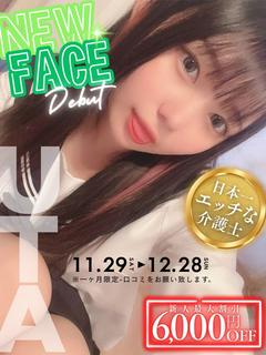 うた【日本一エッチな介護士♡】